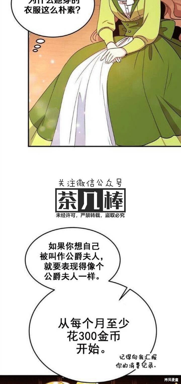 《冷血公爵的变心》漫画最新章节第22话免费下拉式在线观看章节第【55】张图片