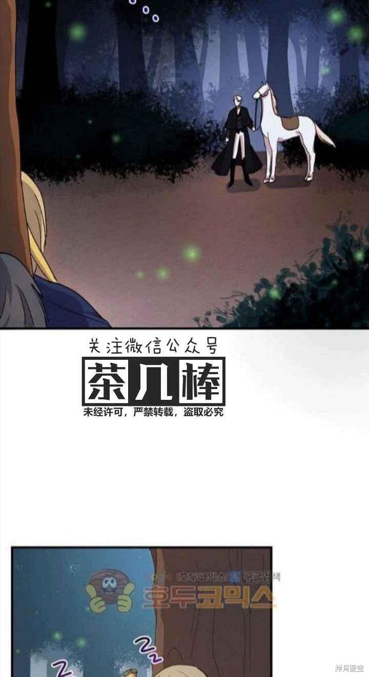 《冷血公爵的变心》漫画最新章节第27话免费下拉式在线观看章节第【7】张图片