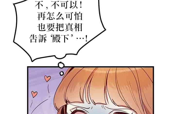 《冷血公爵的变心》漫画最新章节第7话免费下拉式在线观看章节第【29】张图片