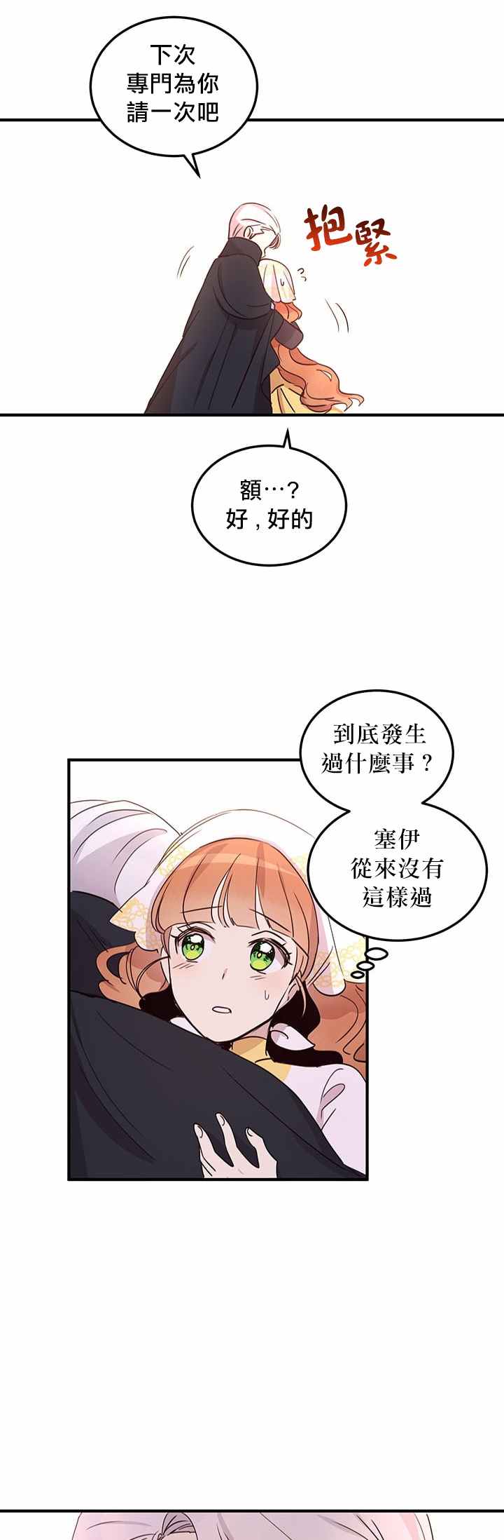 《冷血公爵的变心》漫画最新章节第16话免费下拉式在线观看章节第【31】张图片