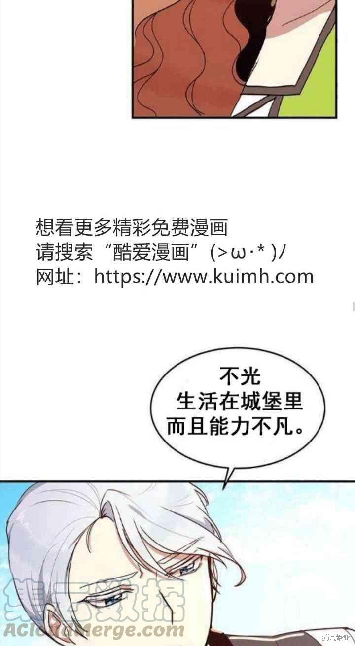 《冷血公爵的变心》漫画最新章节第35话免费下拉式在线观看章节第【25】张图片