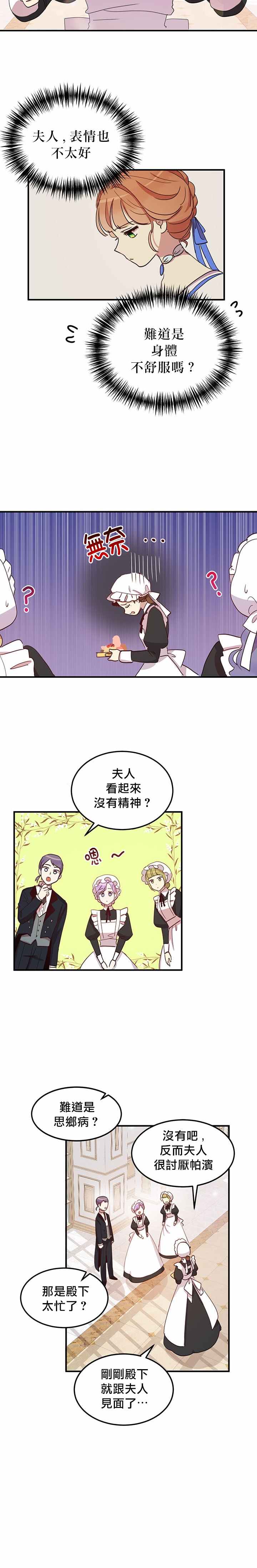 《冷血公爵的变心》漫画最新章节第17话免费下拉式在线观看章节第【34】张图片