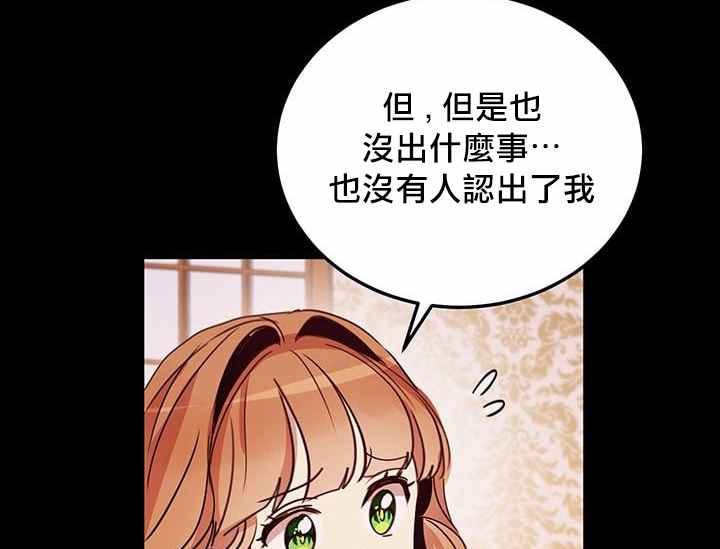 《冷血公爵的变心》漫画最新章节第20话免费下拉式在线观看章节第【5】张图片