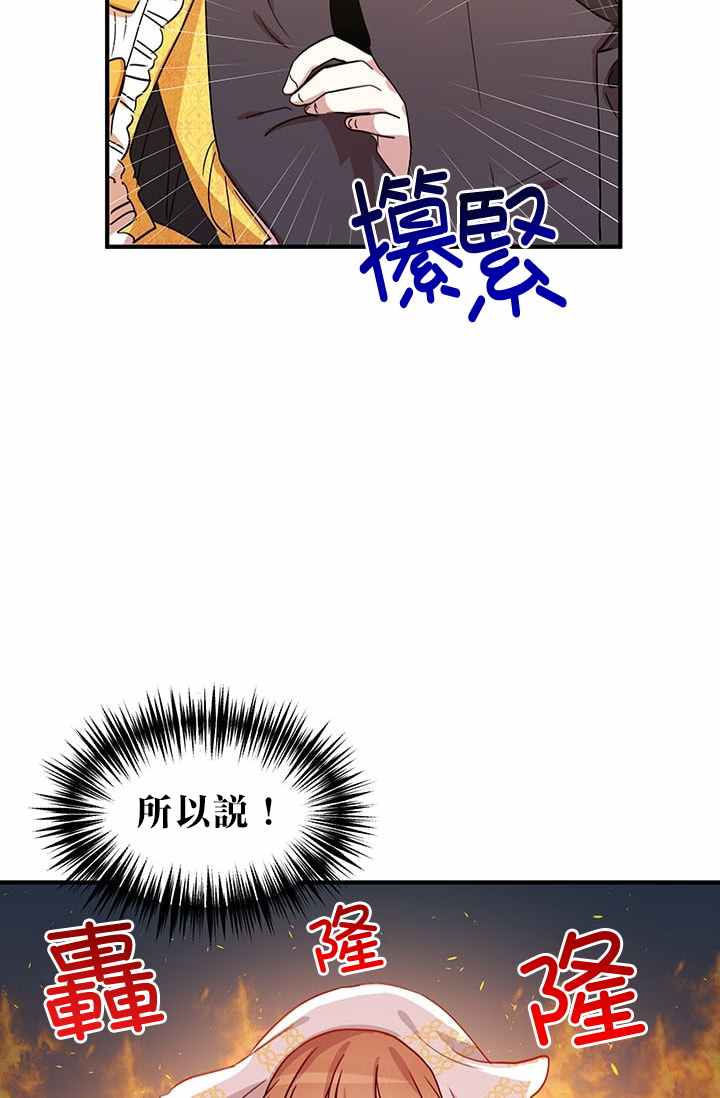 《冷血公爵的变心》漫画最新章节第16话免费下拉式在线观看章节第【8】张图片