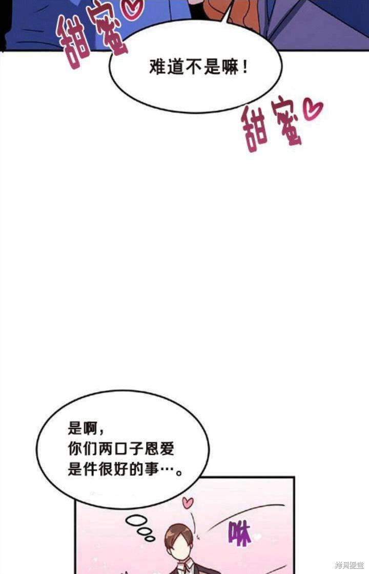 《冷血公爵的变心》漫画最新章节第42话免费下拉式在线观看章节第【66】张图片