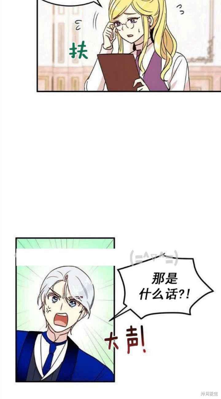 《冷血公爵的变心》漫画最新章节第33话免费下拉式在线观看章节第【10】张图片