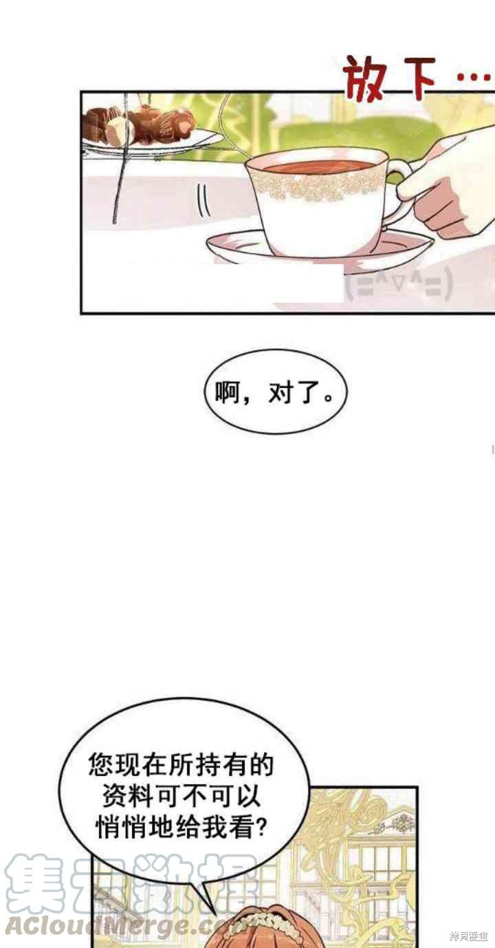 《冷血公爵的变心》漫画最新章节第35话免费下拉式在线观看章节第【13】张图片