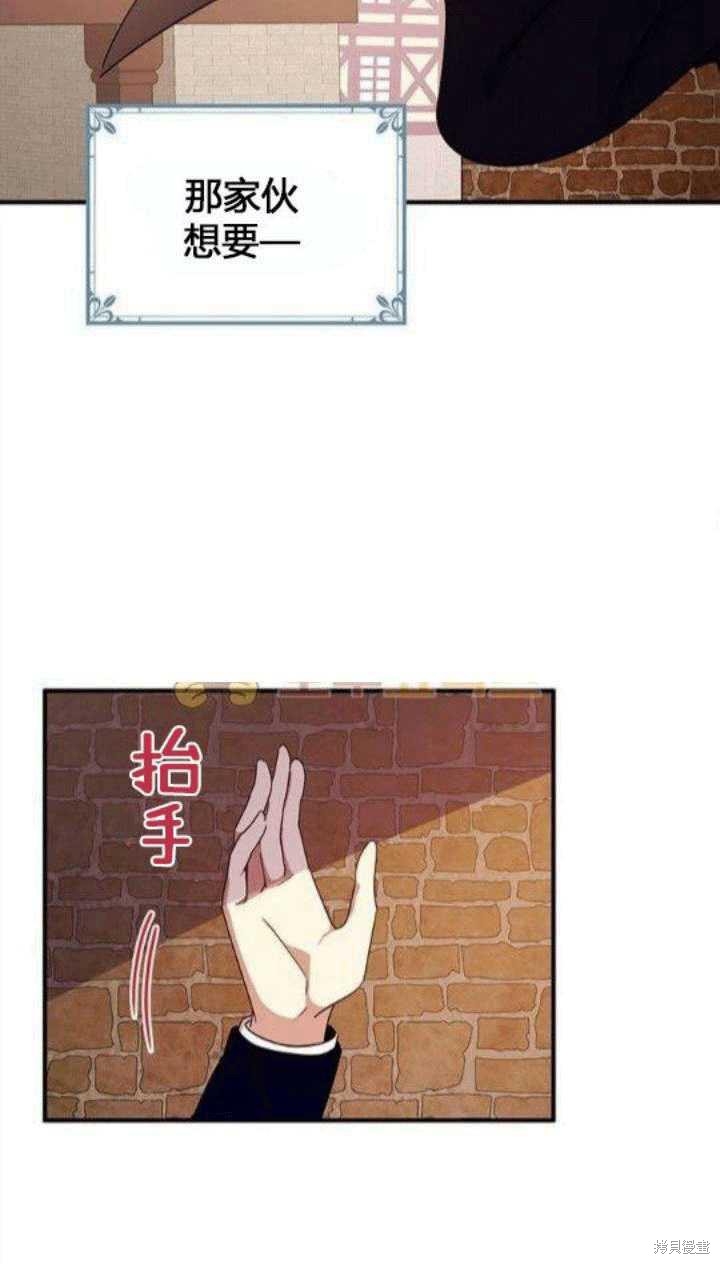 《冷血公爵的变心》漫画最新章节第33话免费下拉式在线观看章节第【42】张图片