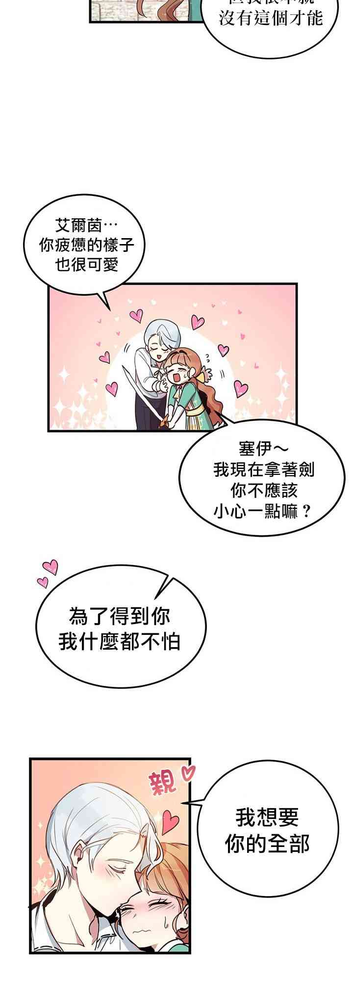 《冷血公爵的变心》漫画最新章节第6话免费下拉式在线观看章节第【33】张图片