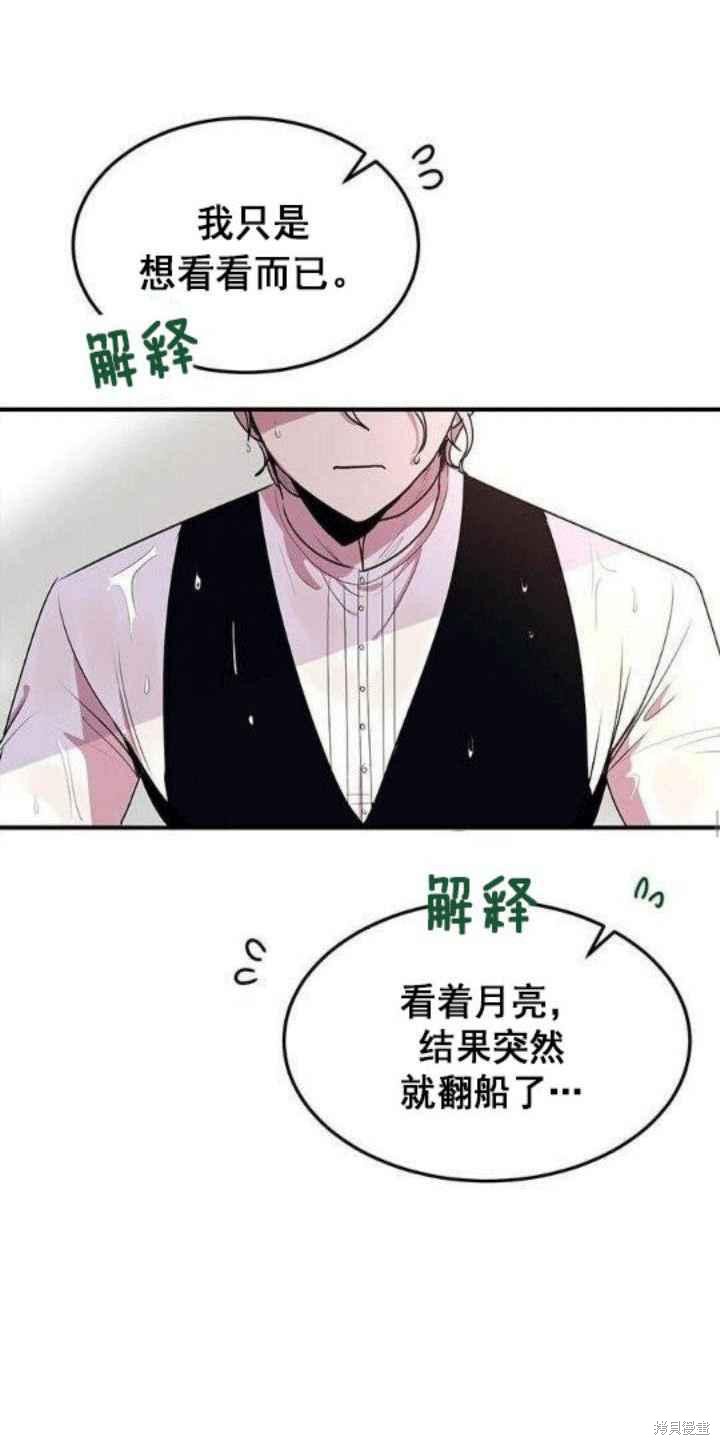 《冷血公爵的变心》漫画最新章节第27话免费下拉式在线观看章节第【40】张图片