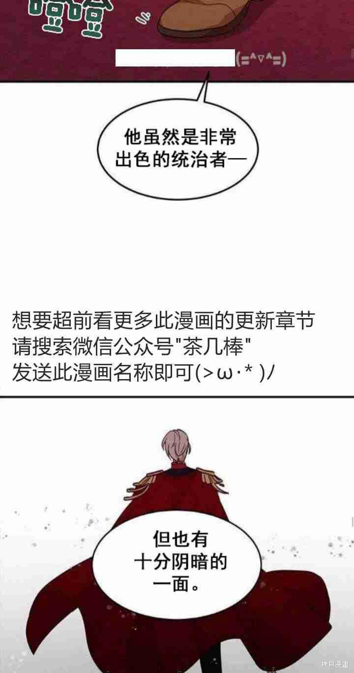 《冷血公爵的变心》漫画最新章节第31话免费下拉式在线观看章节第【35】张图片