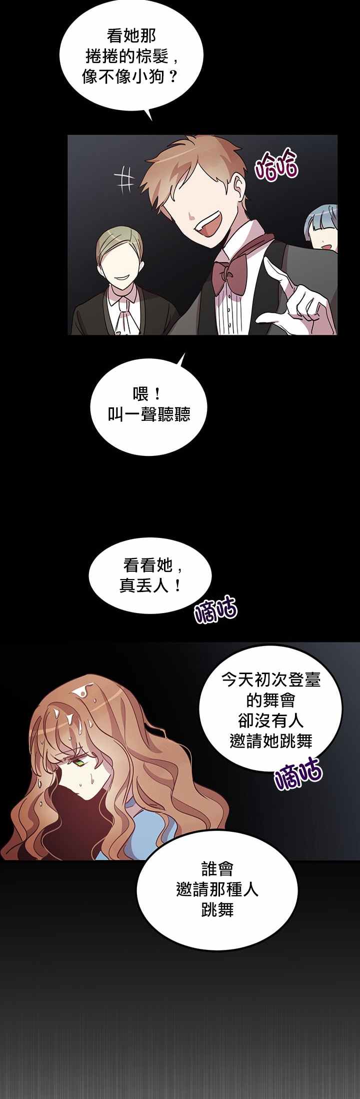 《冷血公爵的变心》漫画最新章节第17话免费下拉式在线观看章节第【3】张图片