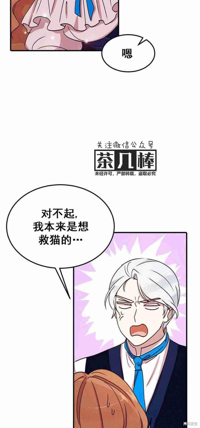 《冷血公爵的变心》漫画最新章节第43话免费下拉式在线观看章节第【36】张图片