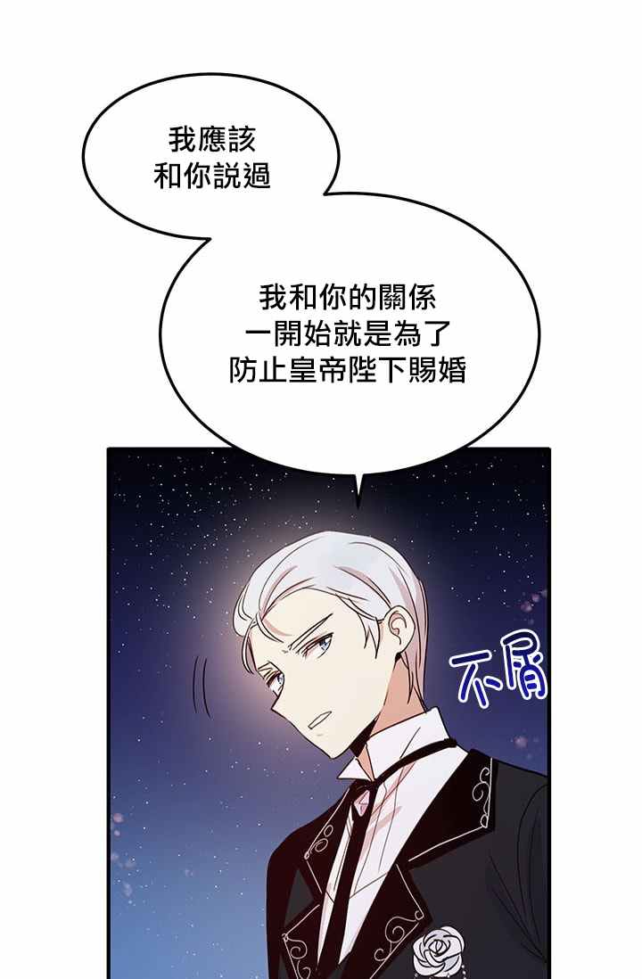 《冷血公爵的变心》漫画最新章节第18话免费下拉式在线观看章节第【32】张图片