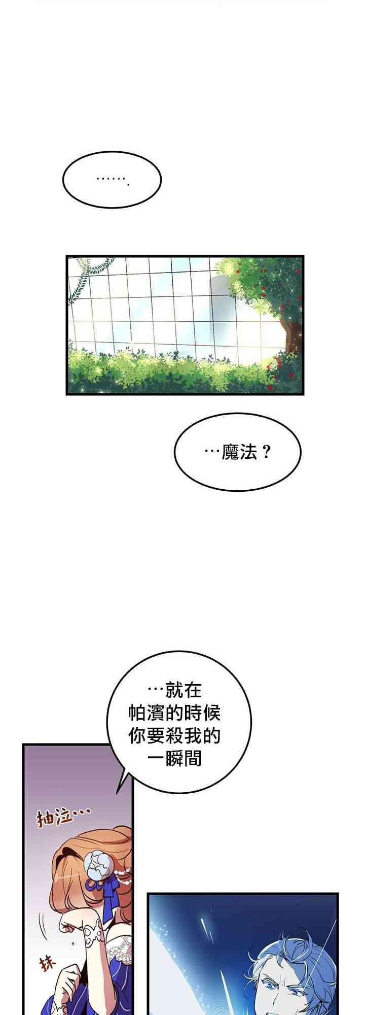 《冷血公爵的变心》漫画最新章节第6话免费下拉式在线观看章节第【23】张图片