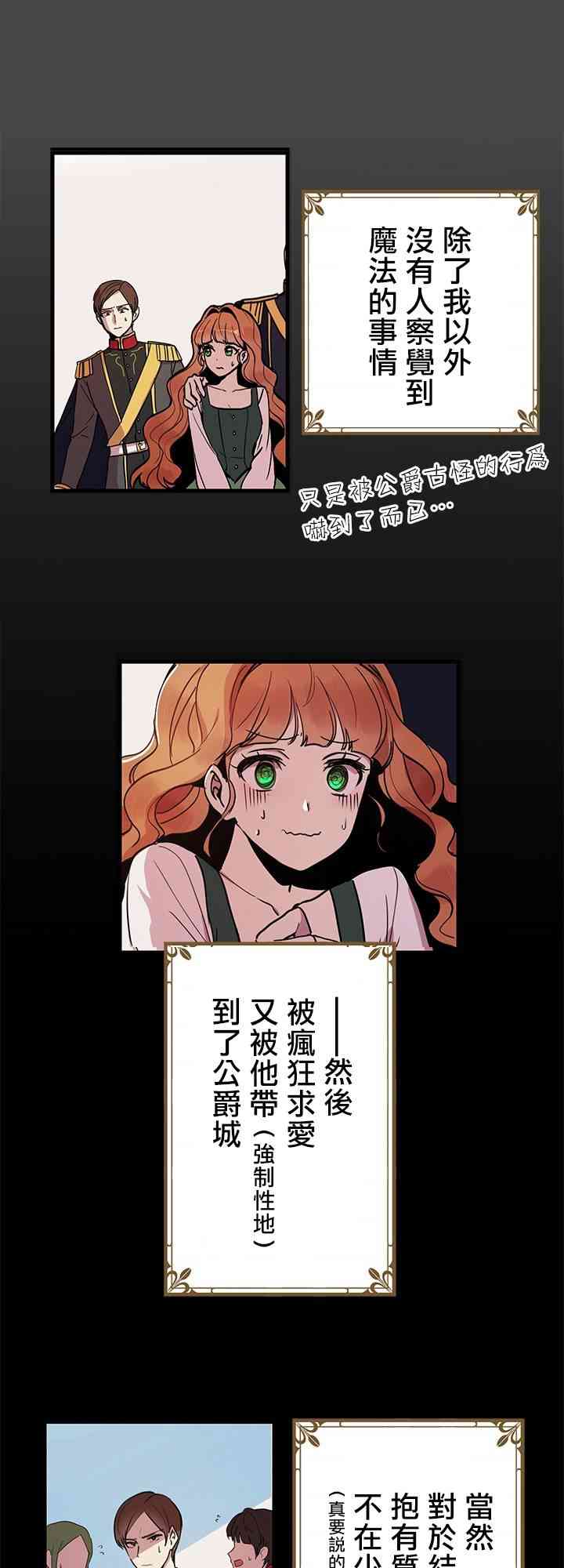 《冷血公爵的变心》漫画最新章节第3话免费下拉式在线观看章节第【5】张图片