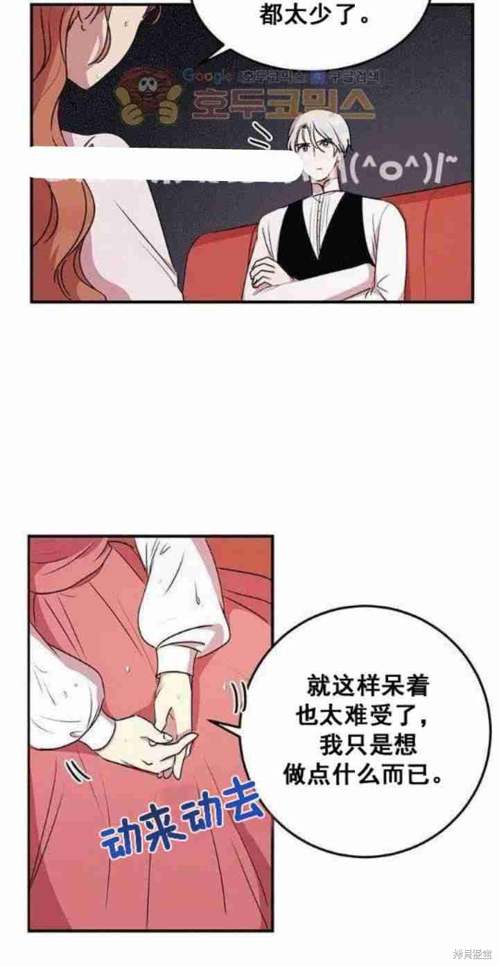 《冷血公爵的变心》漫画最新章节第28话免费下拉式在线观看章节第【12】张图片