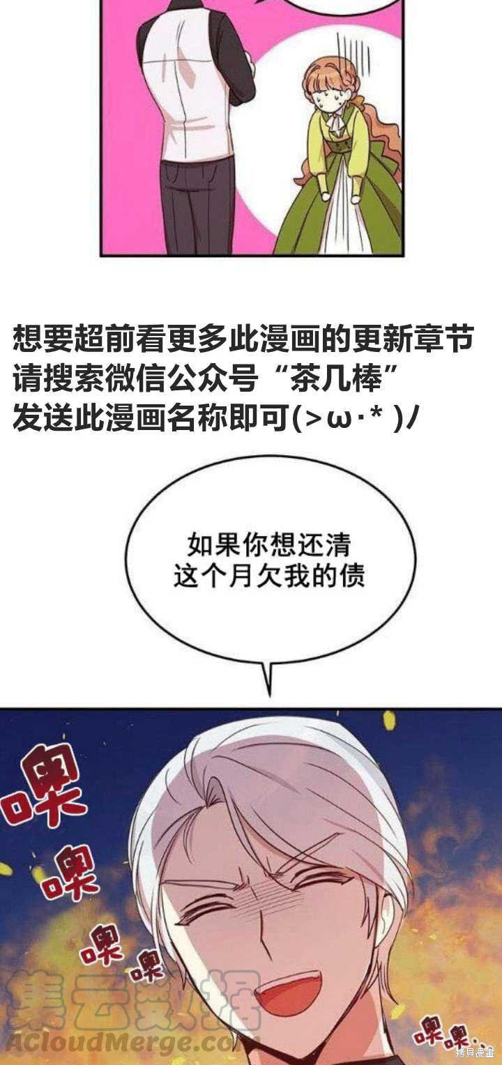 《冷血公爵的变心》漫画最新章节第22话免费下拉式在线观看章节第【57】张图片