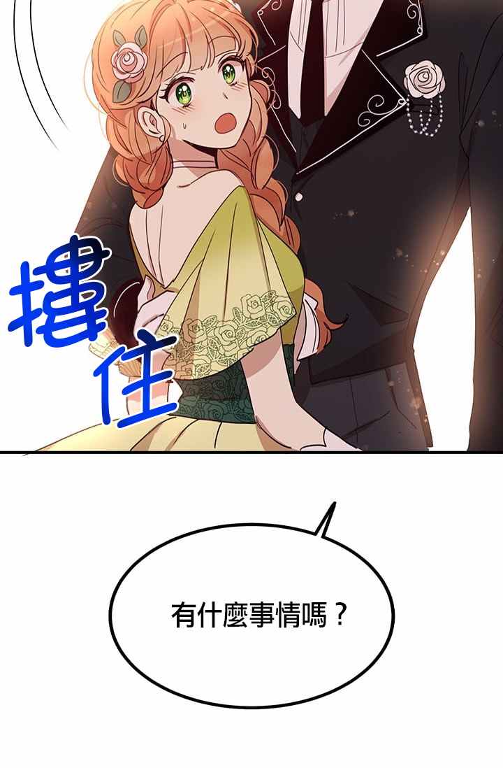 《冷血公爵的变心》漫画最新章节第19话免费下拉式在线观看章节第【2】张图片