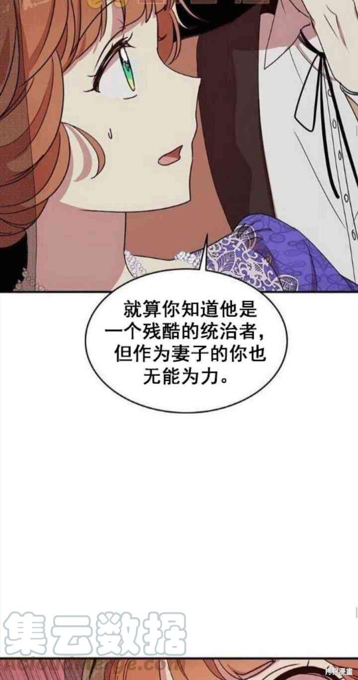 《冷血公爵的变心》漫画最新章节第31话免费下拉式在线观看章节第【37】张图片