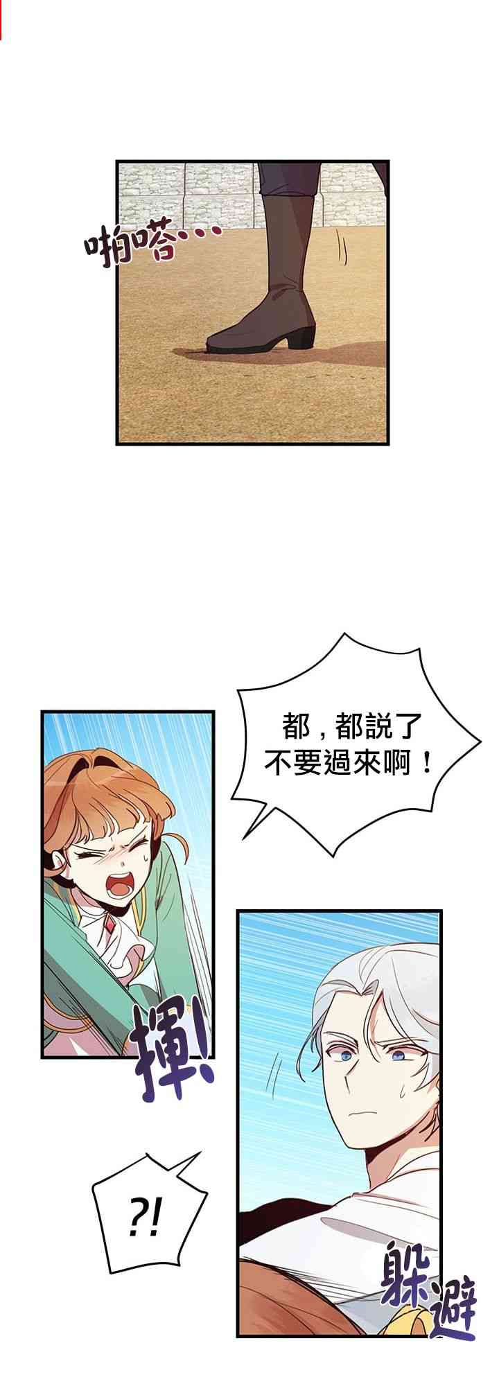 《冷血公爵的变心》漫画最新章节第7话免费下拉式在线观看章节第【17】张图片