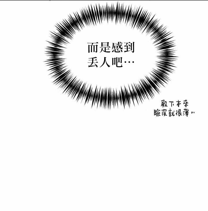 《冷血公爵的变心》漫画最新章节第20话免费下拉式在线观看章节第【51】张图片