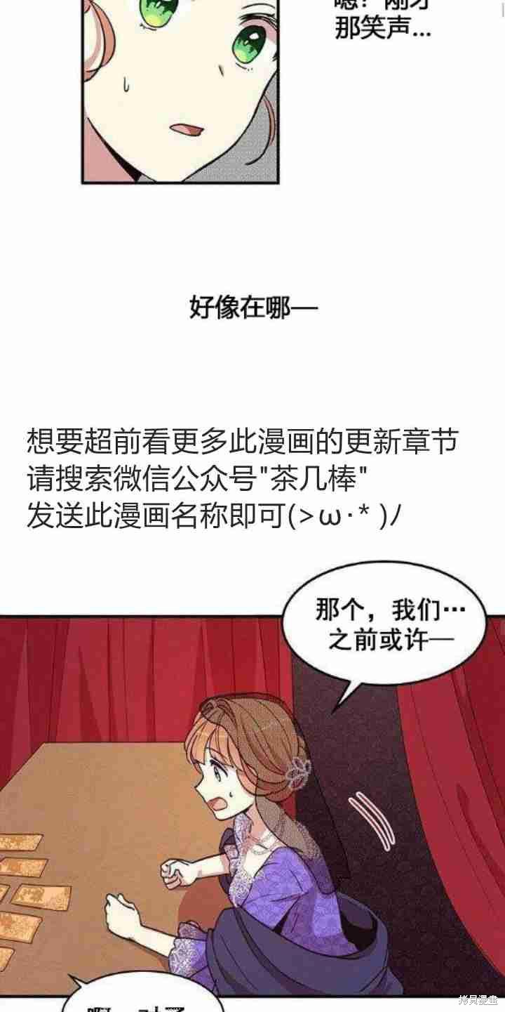 《冷血公爵的变心》漫画最新章节第31话免费下拉式在线观看章节第【15】张图片