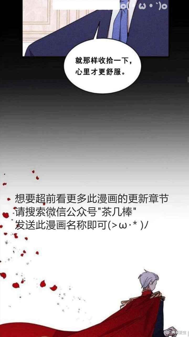 《冷血公爵的变心》漫画最新章节第36话免费下拉式在线观看章节第【27】张图片