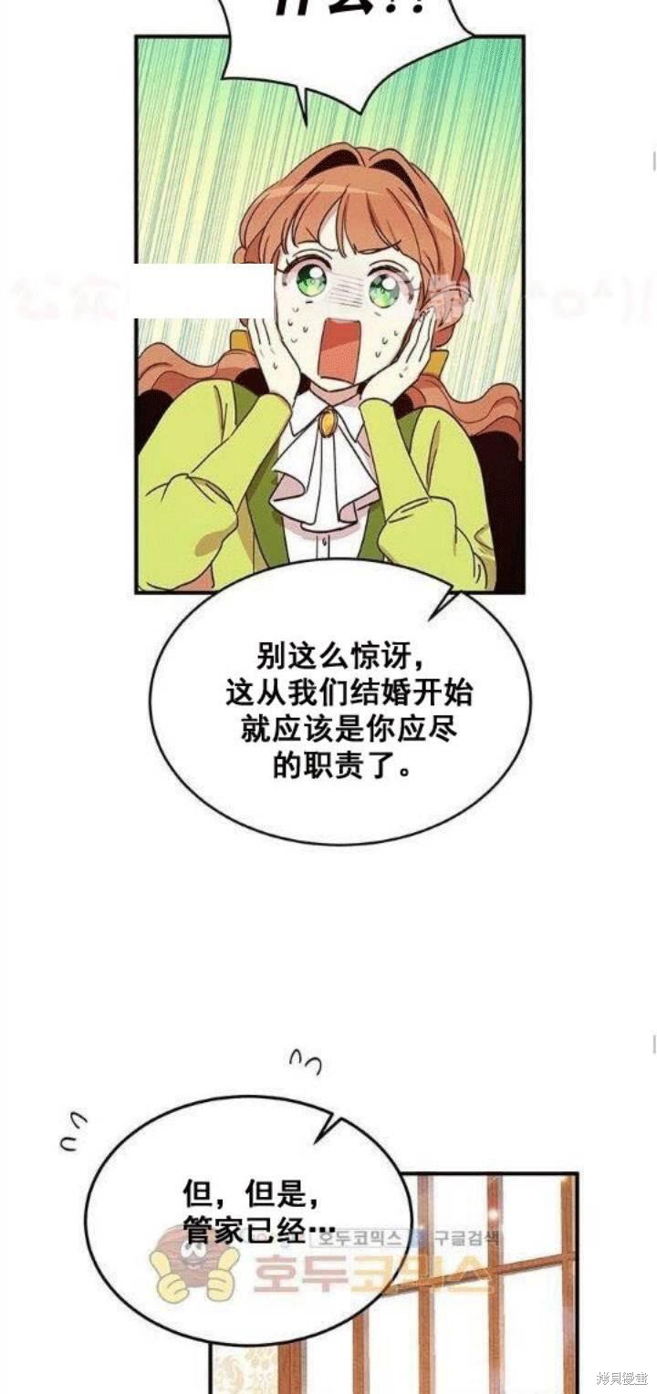 《冷血公爵的变心》漫画最新章节第22话免费下拉式在线观看章节第【52】张图片