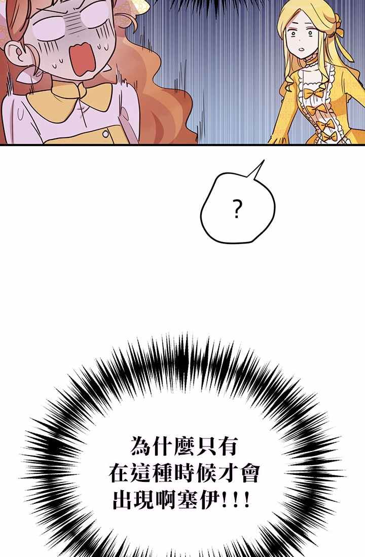 《冷血公爵的变心》漫画最新章节第16话免费下拉式在线观看章节第【13】张图片