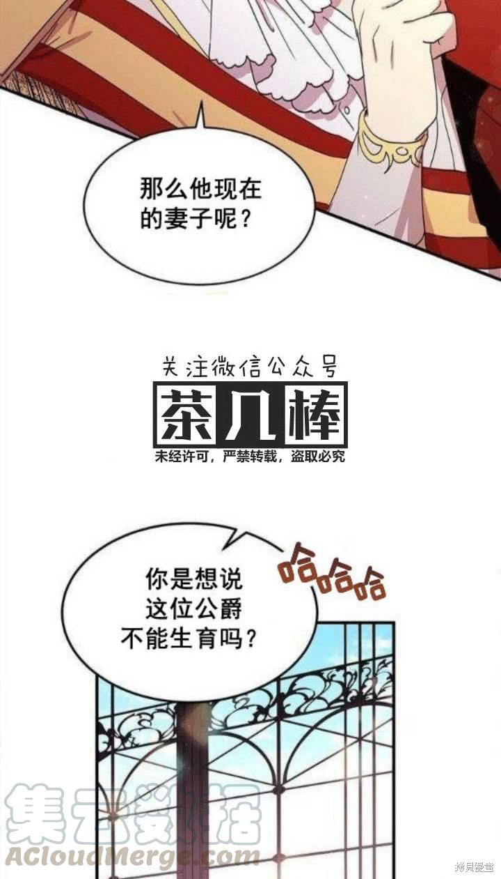 《冷血公爵的变心》漫画最新章节第22话免费下拉式在线观看章节第【9】张图片