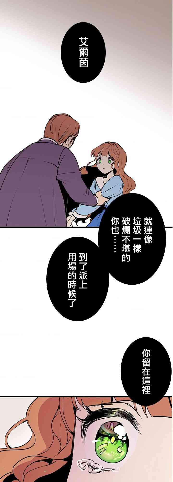 《冷血公爵的变心》漫画最新章节第1话免费下拉式在线观看章节第【10】张图片