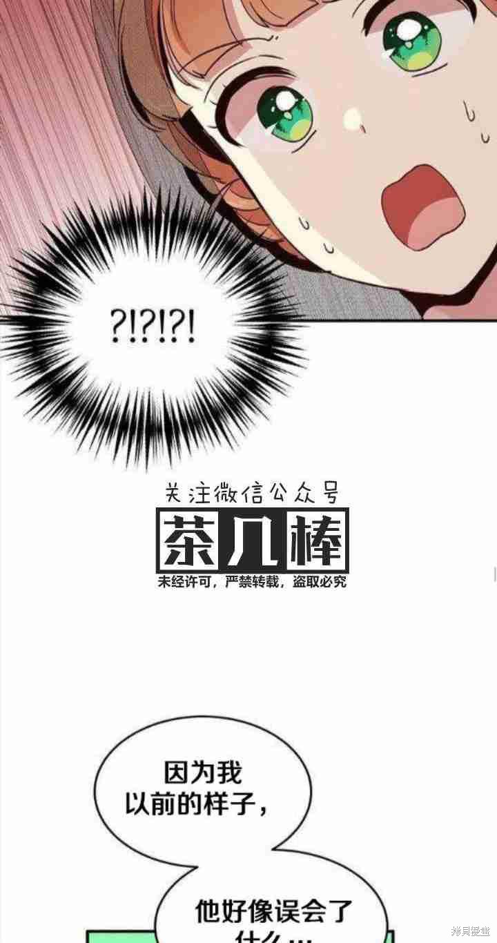 《冷血公爵的变心》漫画最新章节第31话免费下拉式在线观看章节第【38】张图片