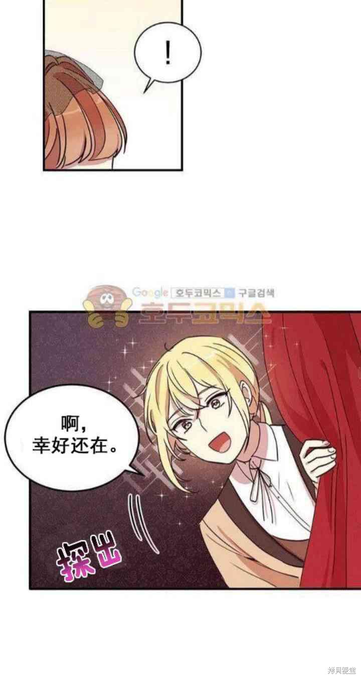 《冷血公爵的变心》漫画最新章节第31话免费下拉式在线观看章节第【24】张图片