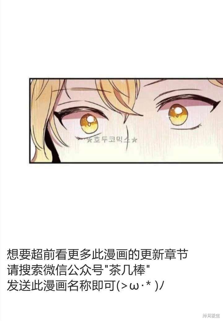 《冷血公爵的变心》漫画最新章节第38话免费下拉式在线观看章节第【75】张图片