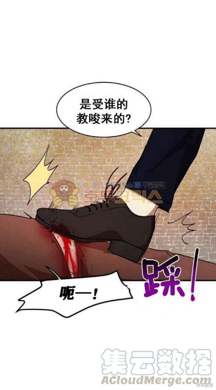 《冷血公爵的变心》漫画最新章节第33话免费下拉式在线观看章节第【53】张图片