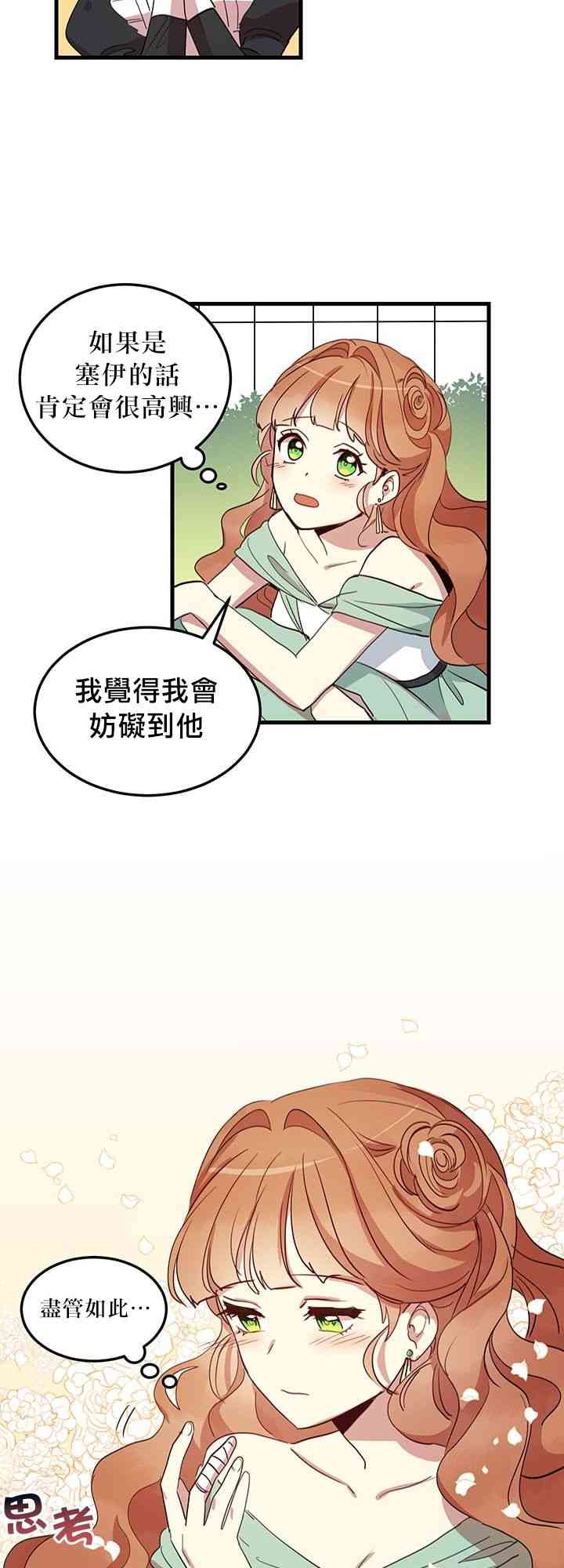 《冷血公爵的变心》漫画最新章节第8话免费下拉式在线观看章节第【33】张图片