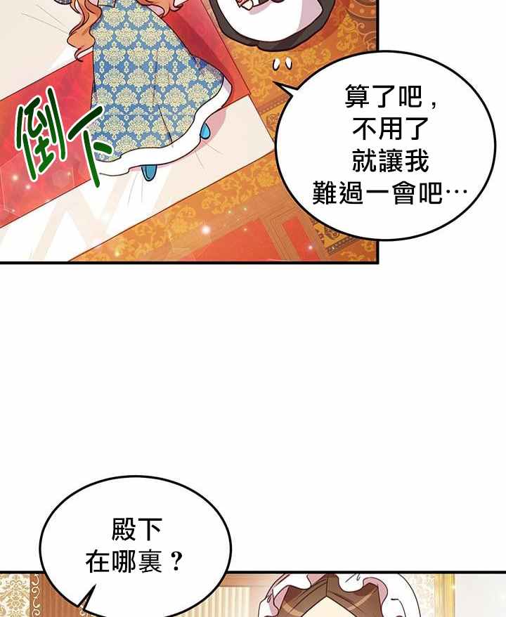 《冷血公爵的变心》漫画最新章节第20话免费下拉式在线观看章节第【45】张图片