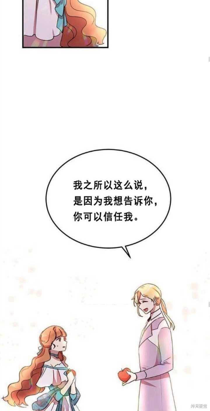 《冷血公爵的变心》漫画最新章节第38话免费下拉式在线观看章节第【54】张图片