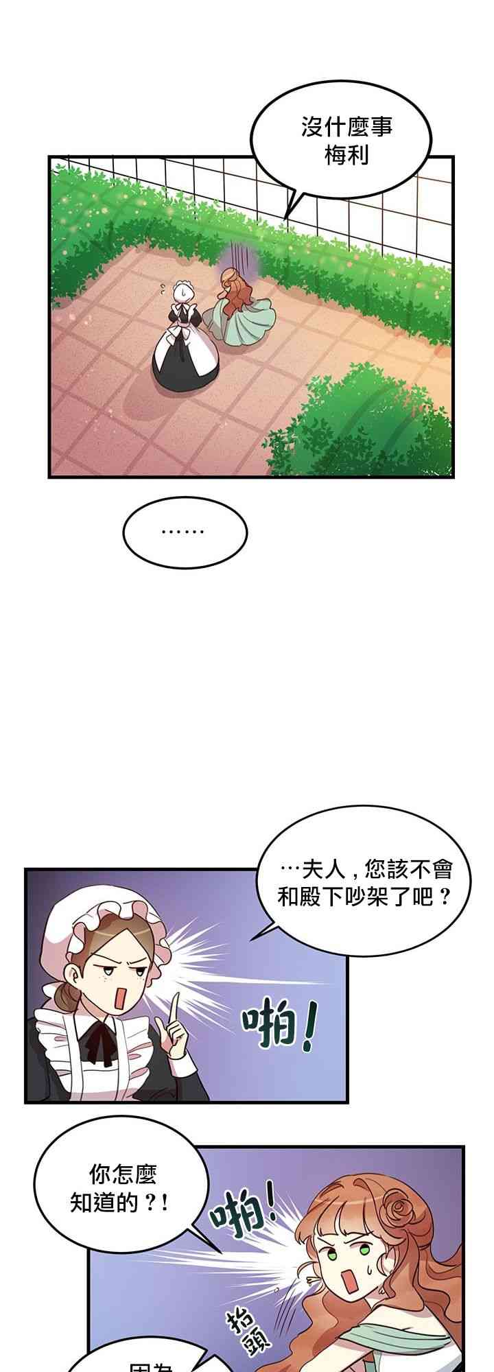 《冷血公爵的变心》漫画最新章节第8话免费下拉式在线观看章节第【30】张图片