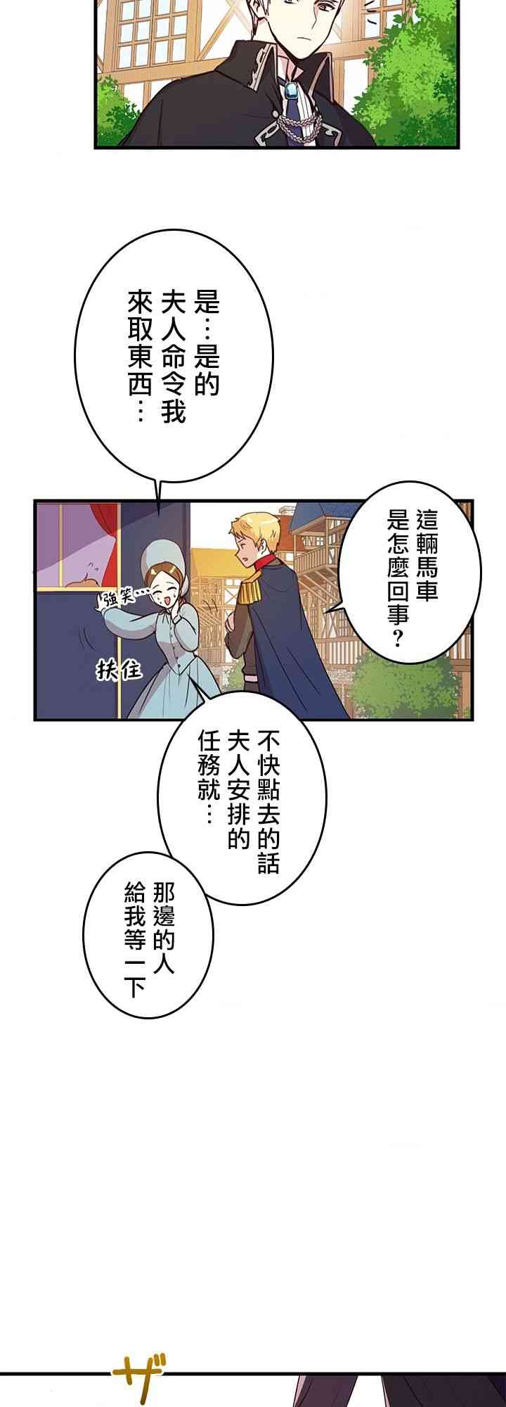 《冷血公爵的变心》漫画最新章节第4话免费下拉式在线观看章节第【13】张图片