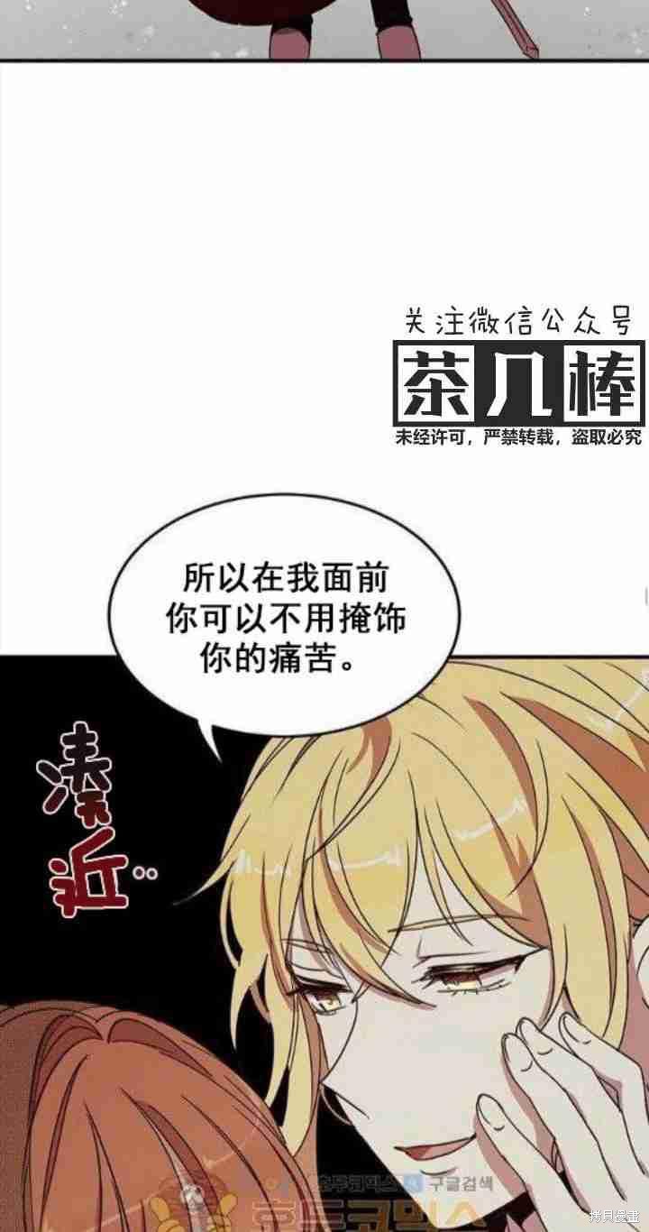 《冷血公爵的变心》漫画最新章节第31话免费下拉式在线观看章节第【36】张图片