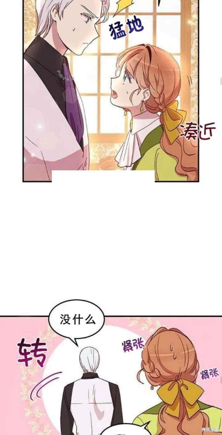 《冷血公爵的变心》漫画最新章节第23话免费下拉式在线观看章节第【12】张图片