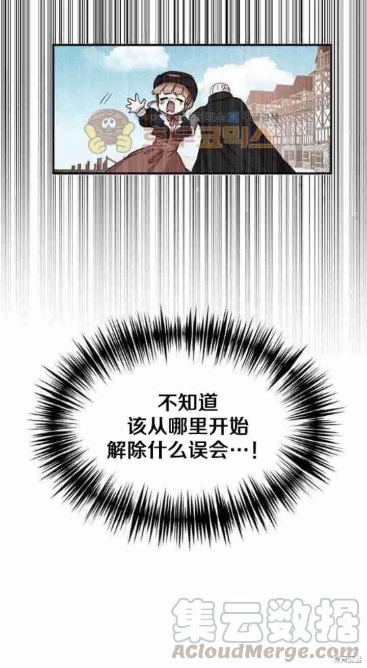 《冷血公爵的变心》漫画最新章节第31话免费下拉式在线观看章节第【41】张图片