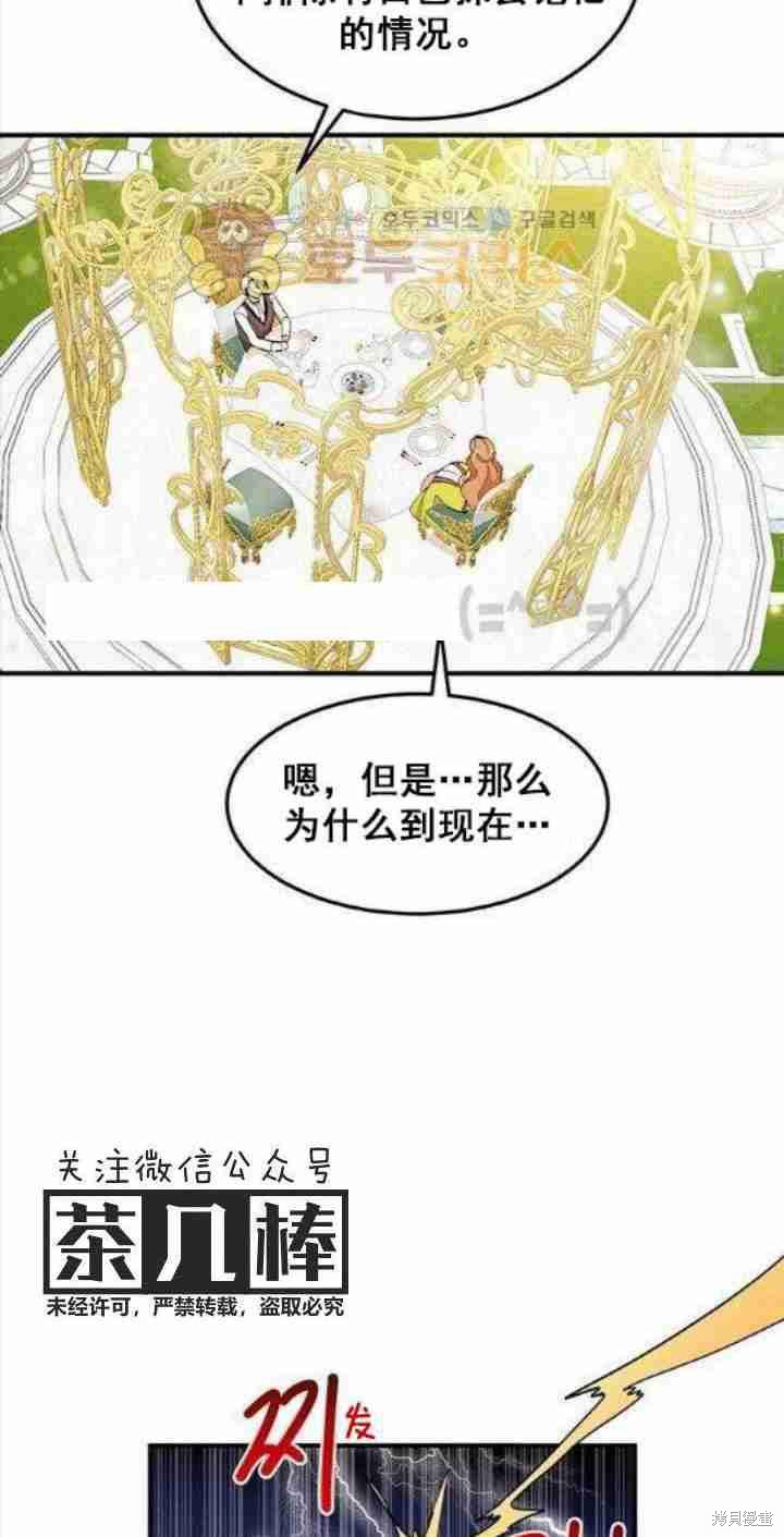 《冷血公爵的变心》漫画最新章节第35话免费下拉式在线观看章节第【39】张图片