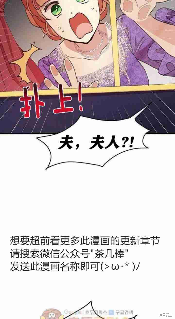 《冷血公爵的变心》漫画最新章节第31话免费下拉式在线观看章节第【55】张图片