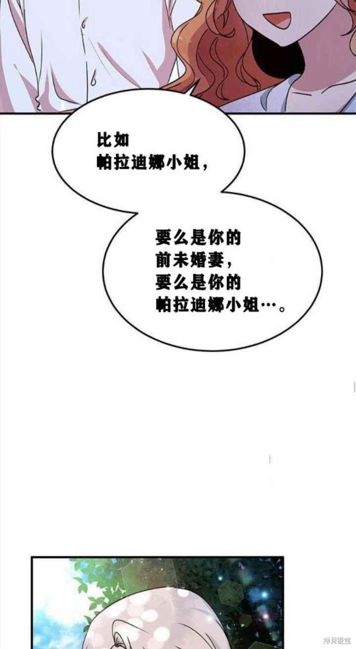 《冷血公爵的变心》漫画最新章节第42话免费下拉式在线观看章节第【32】张图片