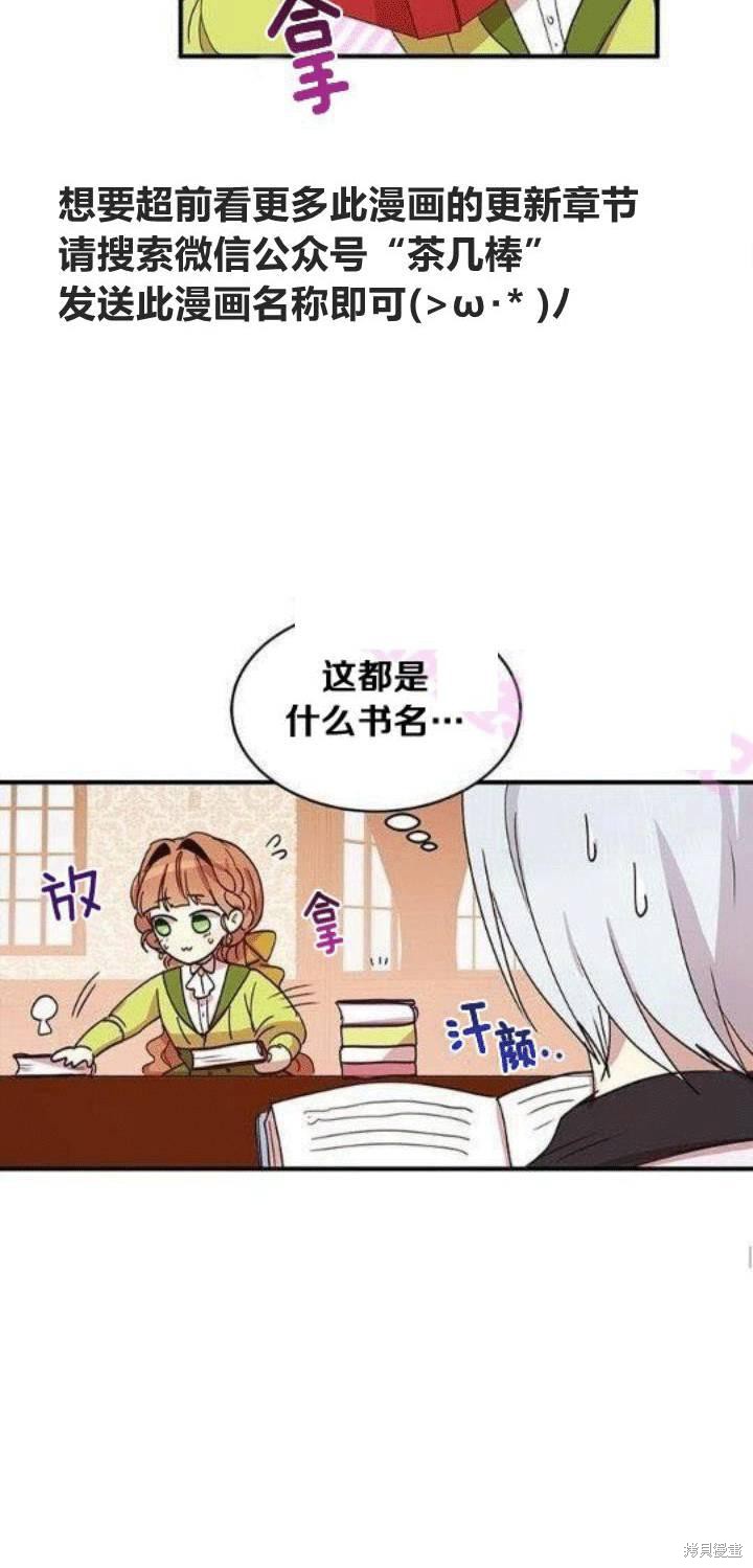 《冷血公爵的变心》漫画最新章节第22话免费下拉式在线观看章节第【40】张图片