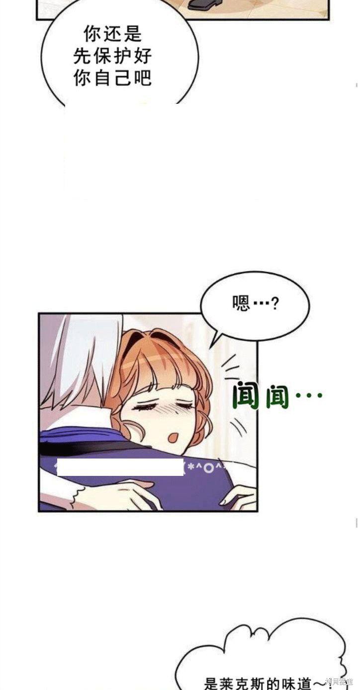 《冷血公爵的变心》漫画最新章节第21话免费下拉式在线观看章节第【12】张图片