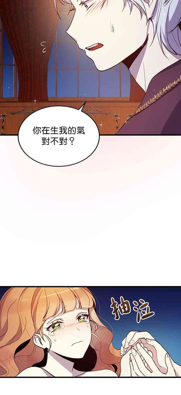 《冷血公爵的变心》漫画最新章节第5话免费下拉式在线观看章节第【9】张图片